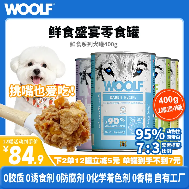 【爆卖百万罐】WOOLF伍尔夫成幼犬狗零食大罐头400g拌粮补水消化商品图