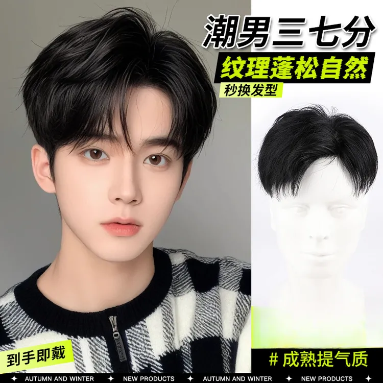假发男士短发三七分头顶隐形补发片自然蓬松全真发轻薄男士假发片
