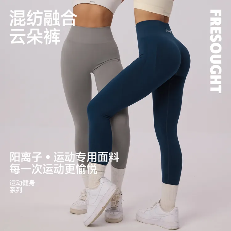 FRESOUGHT【达人】阳离子系列2.0云朵裤健身弹训练裤瑜伽长裤高腰