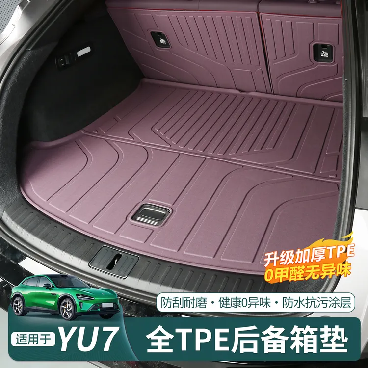 适用于小米YU7后备箱垫tpe后排靠背垫防滑尾箱前备箱垫内饰专用品