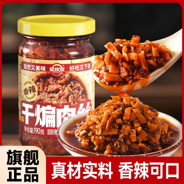 【菜欢欢】干煸辣肉丝酱辣椒酱鲜香美味拌饭拌面香辣油辣椒酱拌面酱