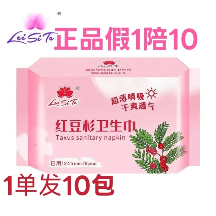 蕾丝特红豆杉卫生巾系列超薄透气干爽抑菌去异味舒适(孕妇禁用)
