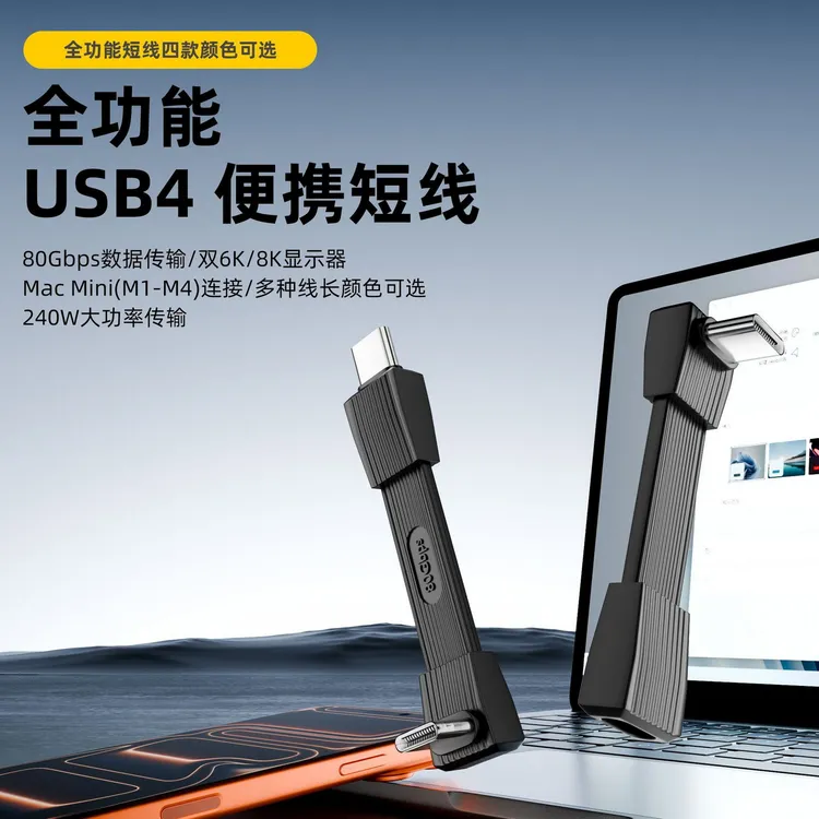 typec数据线超短款雷电5全功能ctoc充电线8K视频usb4双头移动硬盘