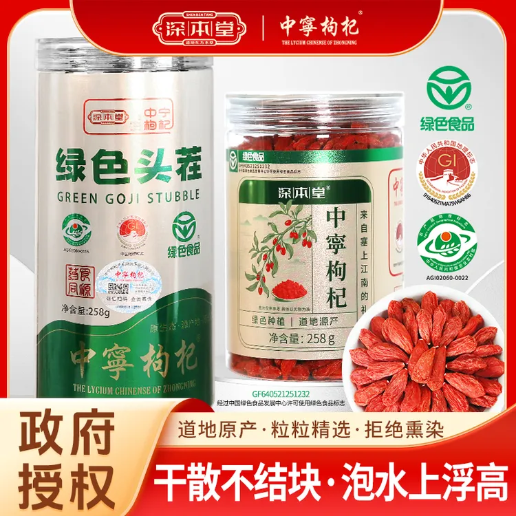 【深本堂】宁夏中宁2025绿色头茬特优级大果红枸杞干枸杞H
