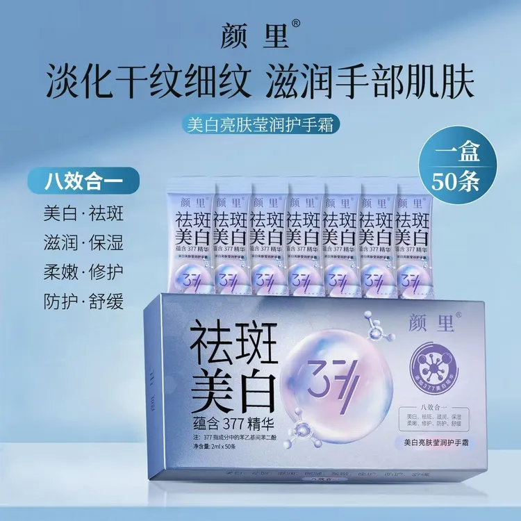 【50条一盒】八效合一377美白亮肤莹润护手霜保湿柔嫩滋润防干便携
