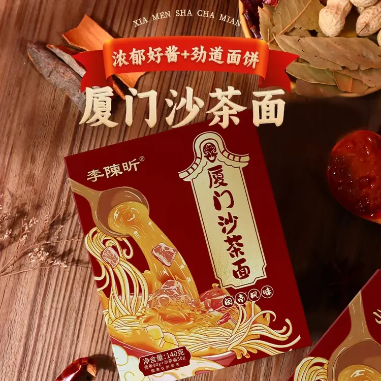 厦门正宗沙茶面福建特产可汤拌沙茶花生酱Q弹手工面懒人早餐追剧