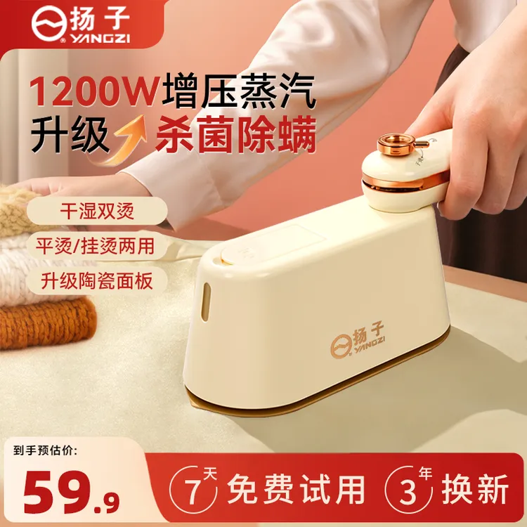 YANGZI/扬子2025新升级杀菌除螨干湿双烫便携式挂烫机【官方正品】