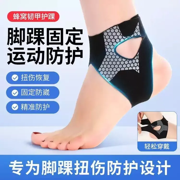 韧甲护踝足球篮球运动护具专业男女防崴脚透气保护套绑带防护装备