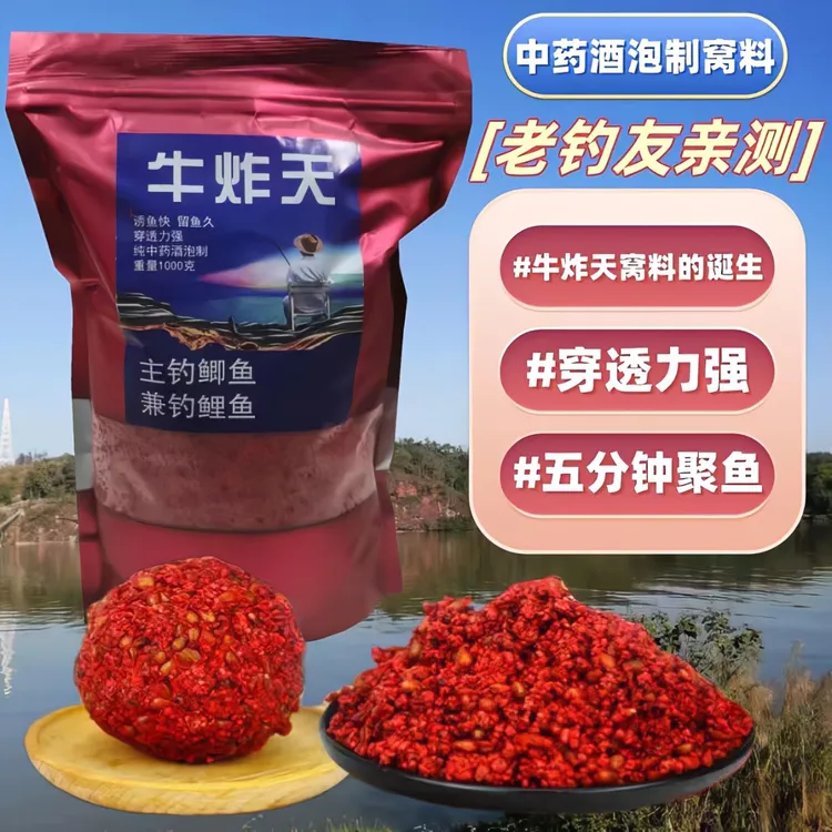 牛炸天钓鱼窝料酒米打窝红虫爆护神器野钓鲫鱼钓鱼人必备聚鱼持久