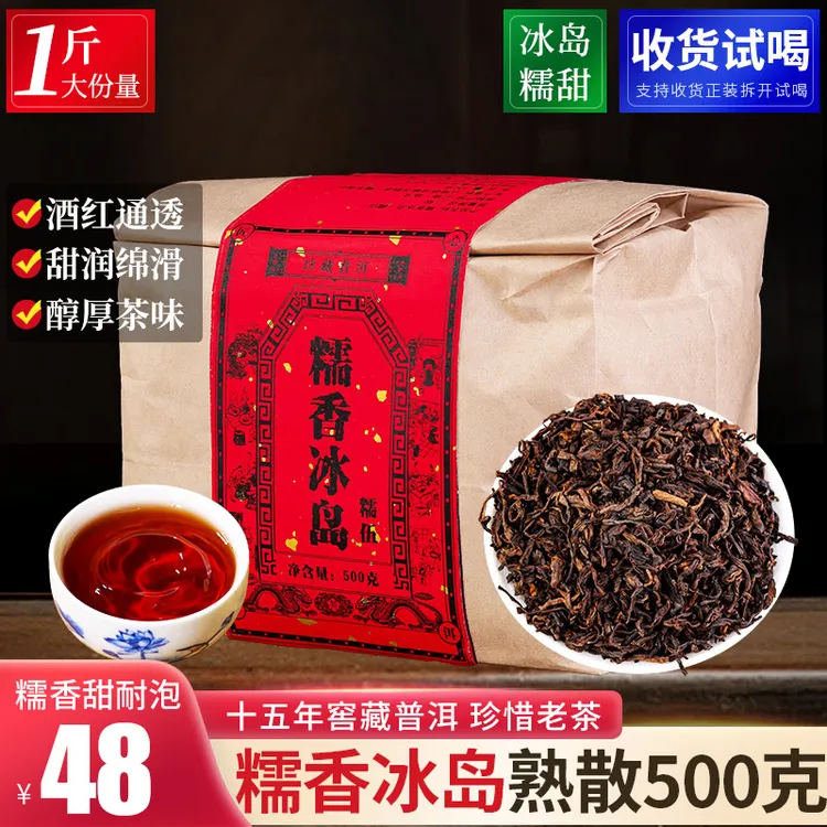 糯米香冰岛普洱茶熟茶散茶云南古陈熟普口粮散茶叶老树自己喝