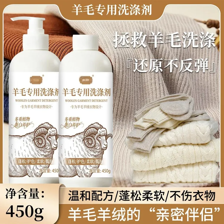 正品【羊毛羊绒洗涤剂】可机洗防缩水温和蓬松柔顺山茶花留香洗涤剂