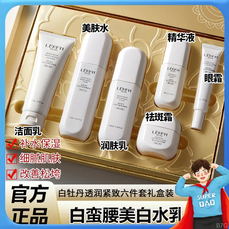 【七夕礼物】LĒRFM/白蛮腰水乳套装美白护肤品紧致淡斑送女友老婆