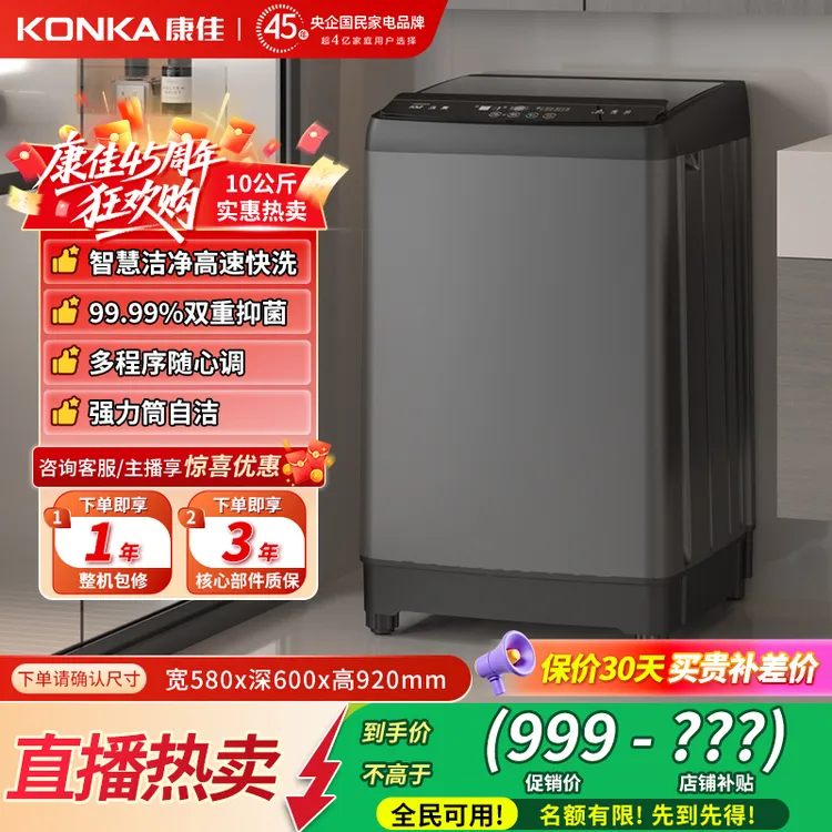 【特惠热卖】康佳10公斤大容量全自动家用波轮洗衣机除菌净螨租房用