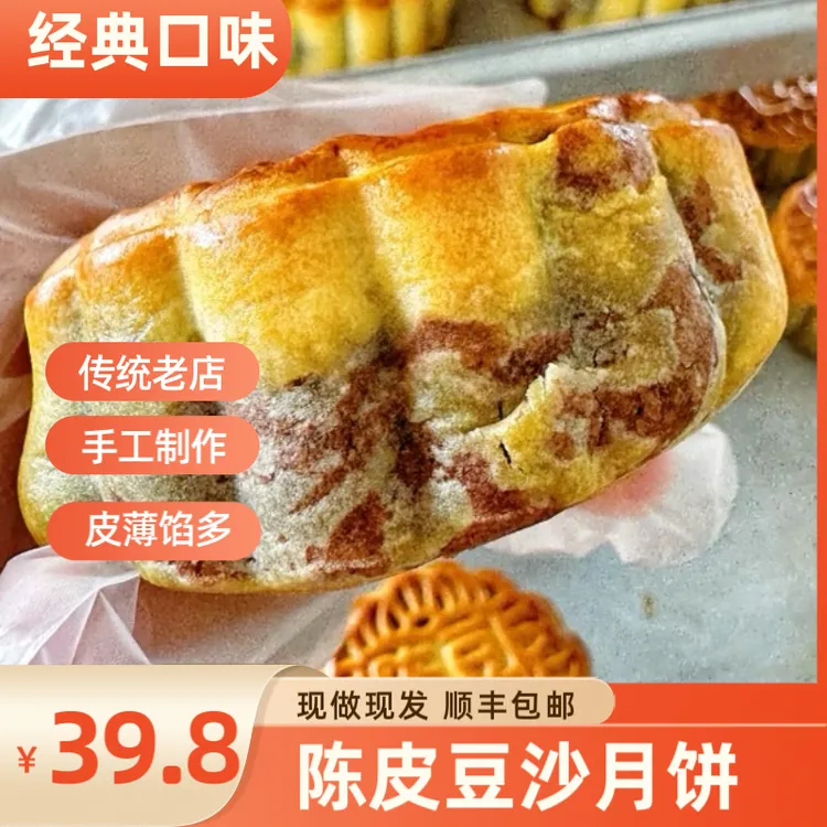 手工柴火豆沙月饼广式传统糕点特产五仁零食豆沙饼豆沙月饼