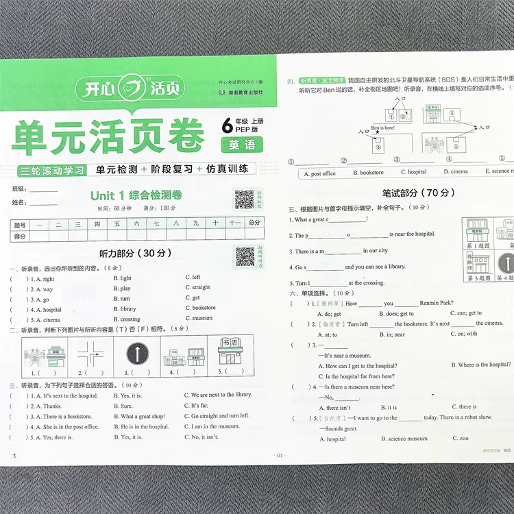 人教版PEP六年级上册英语单元测试卷期中期末听力阅读英语活页卷