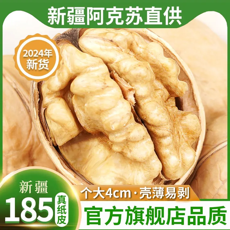 【大果3斤】新疆纸皮核桃孕妇薄皮核桃185手剥新鲜豆浆核桃坚果零食