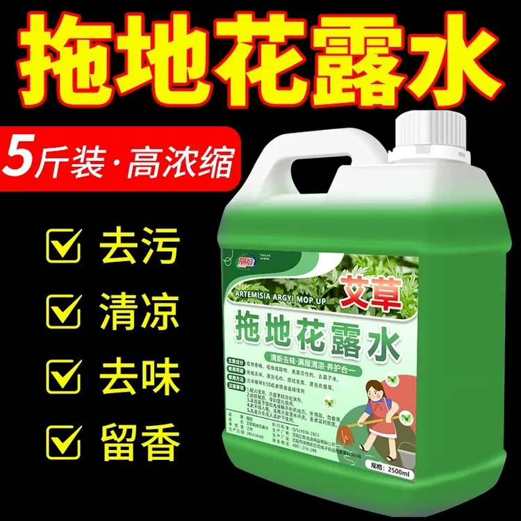 拖地花露水专用清洁液家用持久留香大桶装擦地板清洁剂高浓缩祛味