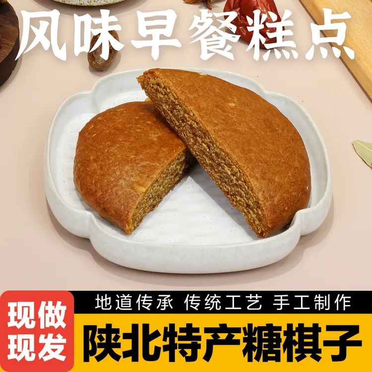 【顺丰包邮】陕北榆林小吃特产传统糕点糖棋子糖饼子混糖饼子