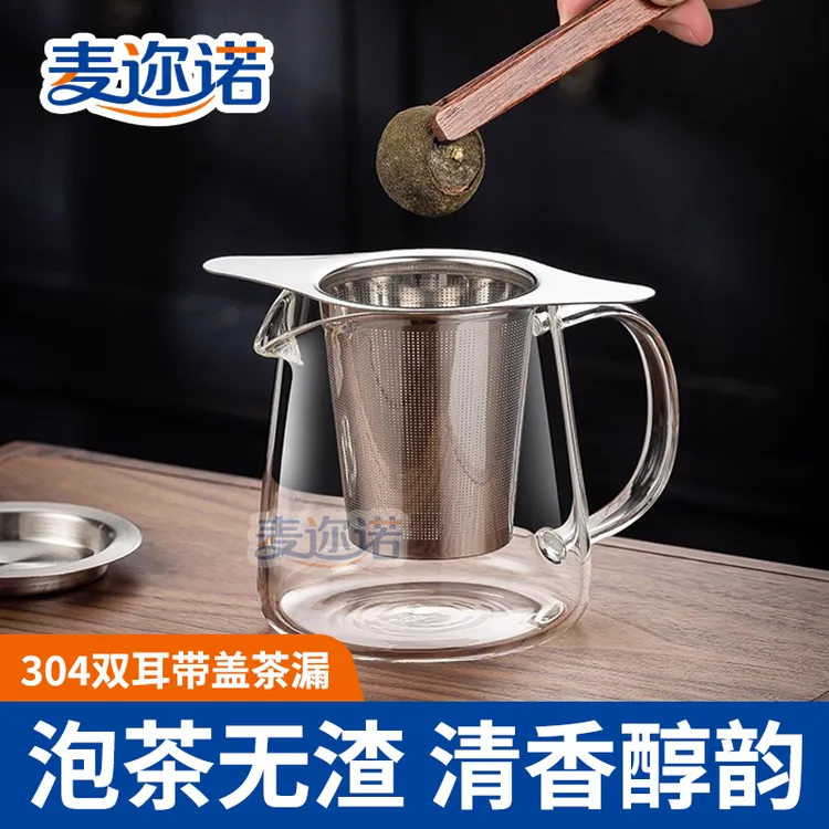 【带盖密网】304不锈钢茶漏茶滤茶叶过滤器水杯双耳泡茶茶隔漏斗