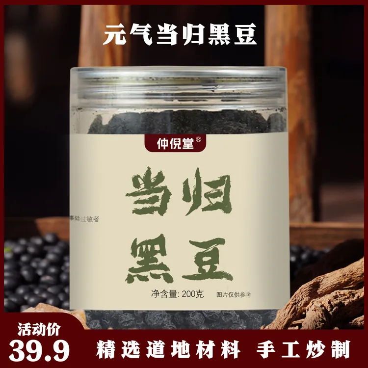 【仲倪堂】当归黑豆古法熬制即食营养粗粮健康气血零食200克/瓶
