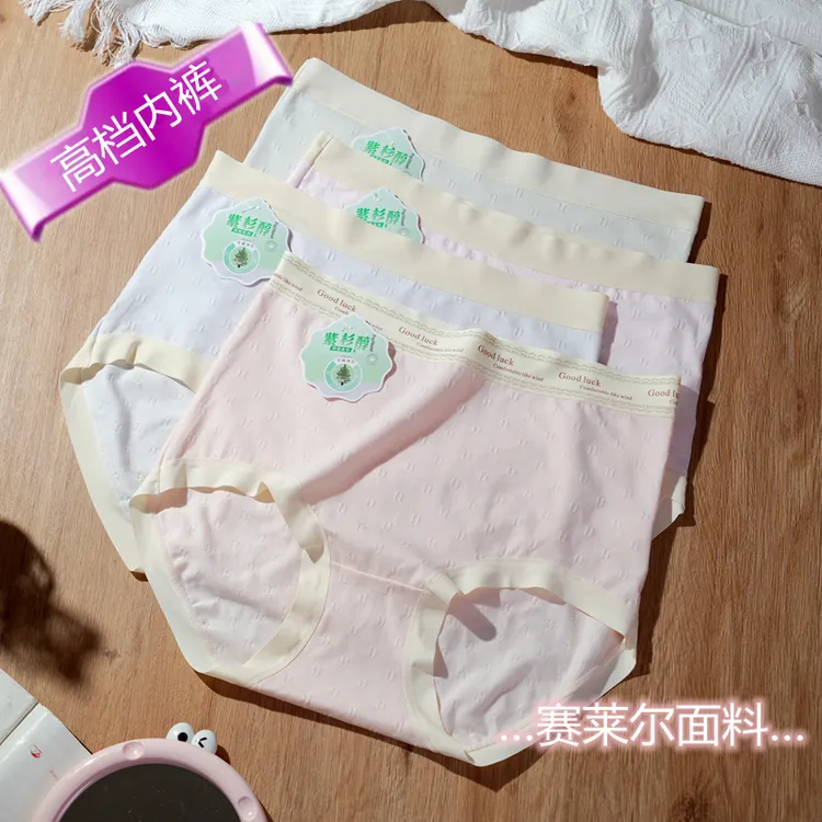 3条装 高腰 莱赛尔棉 高档亲肤柔软大码轻奢提花紫杉醇净化女内裤