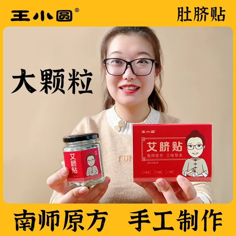 南怀瑾儿童脾胃桂圆花椒艾绒艾草肚脐贴艾脐艾灸贴正品