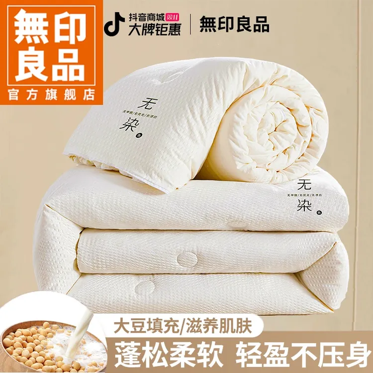 無印良品大豆被子母被二合一拉链款秋冬季加厚保暖10斤冬被芯被褥