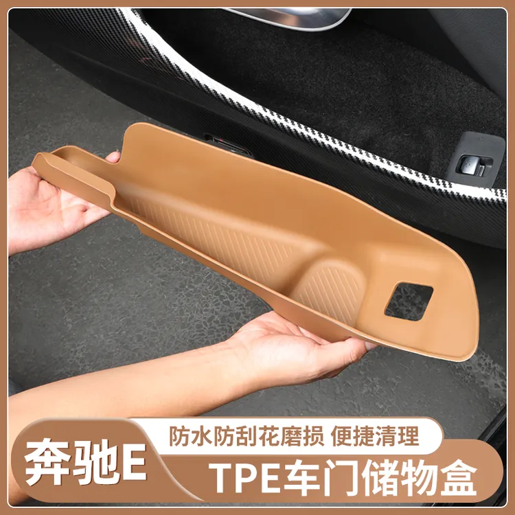 适用奔驰E级TPE车门储物盒E300L/E260L门板收纳内饰防护用品大全