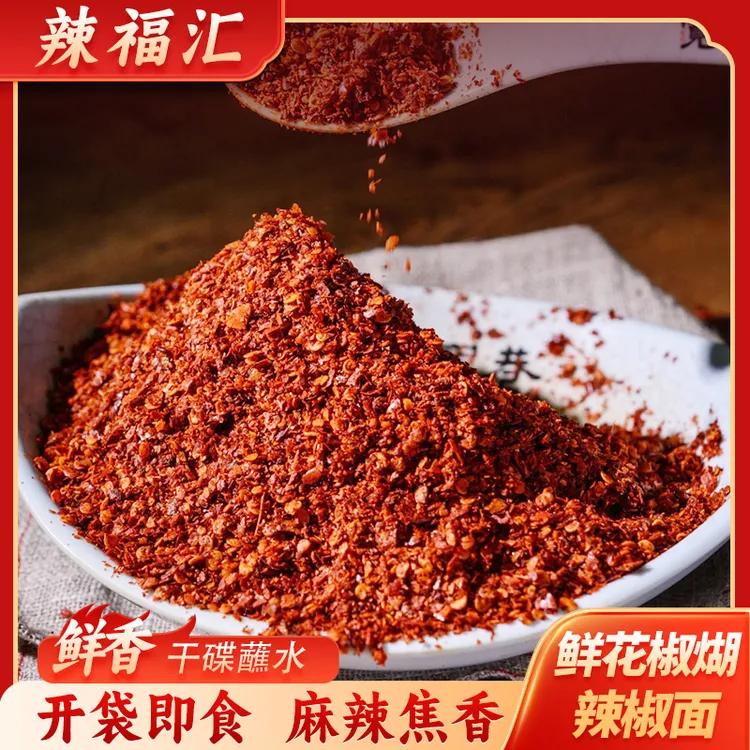辣福汇贵州鲜花椒糊辣椒面新鲜鲜香辣椒面家用蘸水烧烤粉蒸肉