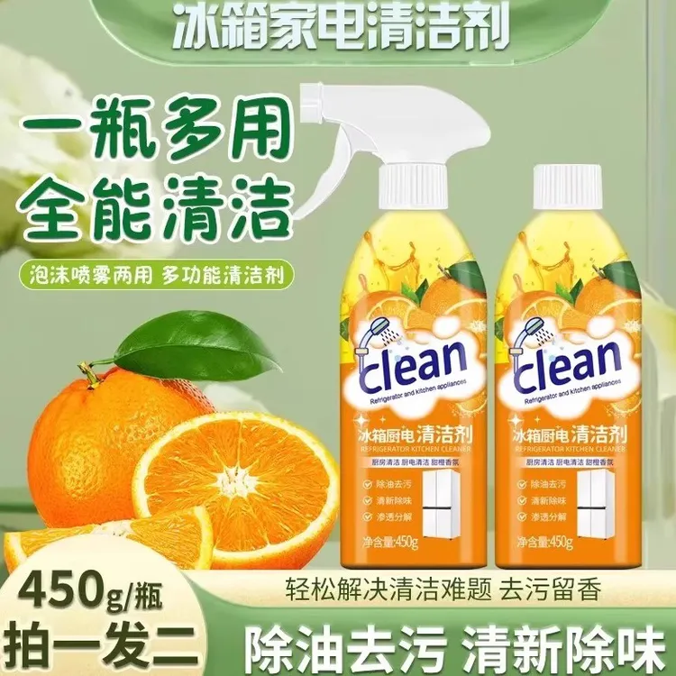 【2瓶装】冰箱厨电清洁剂多用途清洁剂厨房油污净油烟机去油污