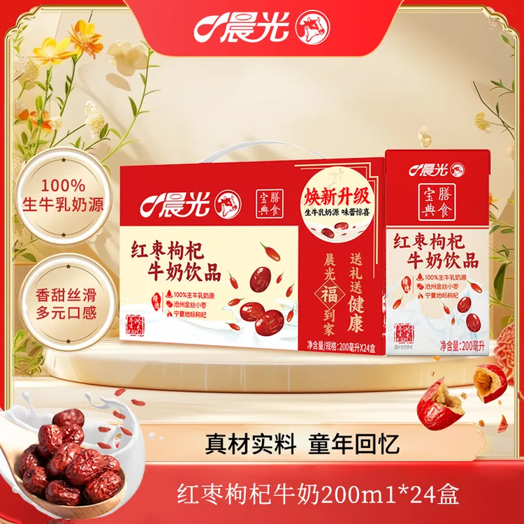 【小时候的味道】晨光红枣枸杞牛奶饮品200ml组合装早餐奶中秋送礼