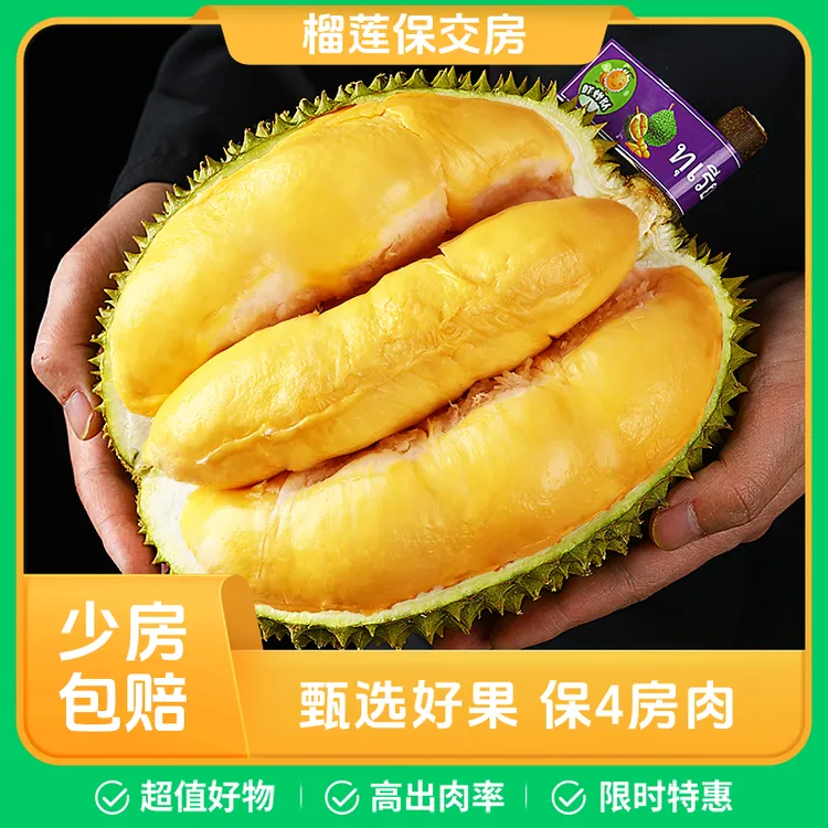 【收到辨别生熟】泰国新鲜带壳鲜榴莲金枕3斤起保4房保交房