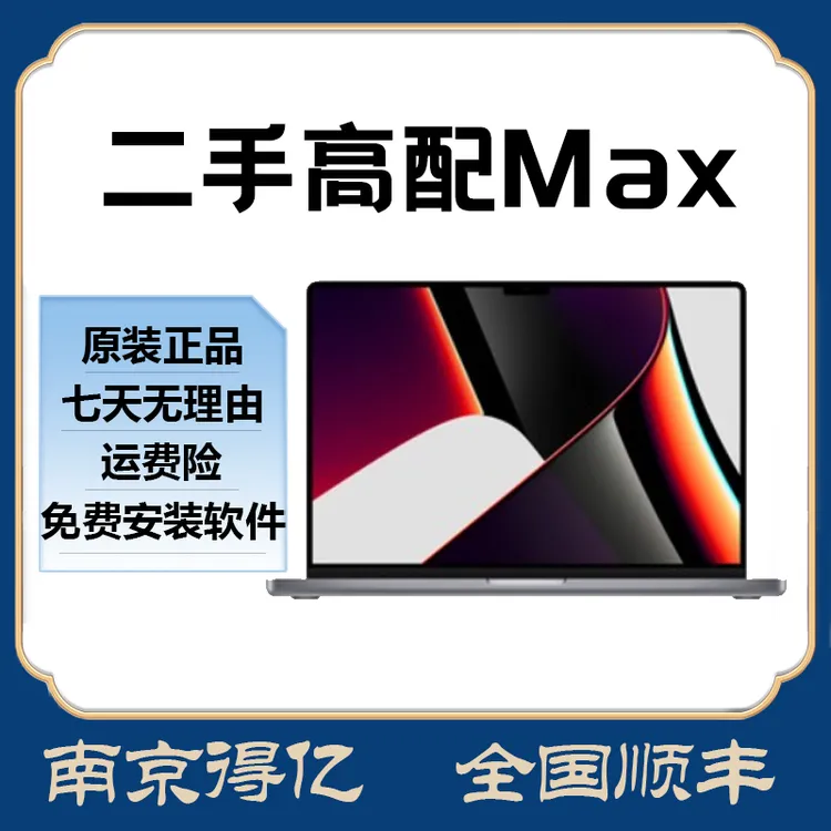 99新 Apple/苹果 14寸/16寸MacBookPro  高端定制精品笔记本
