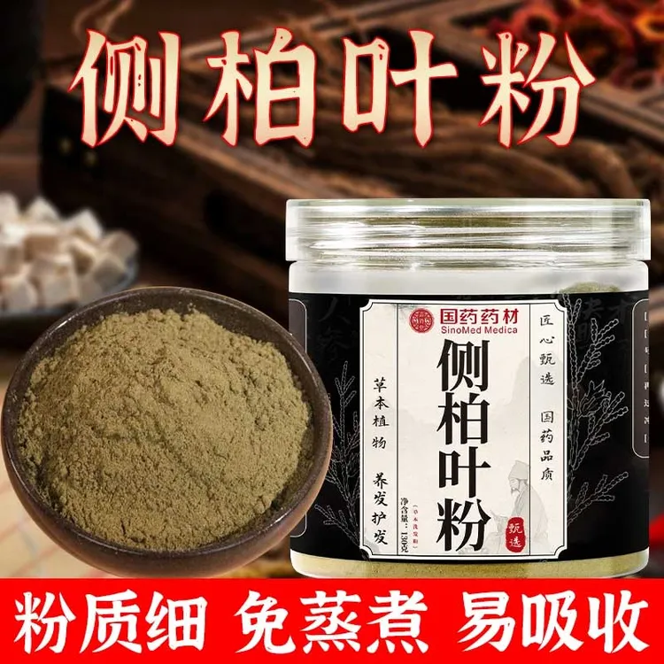 【国药药材】十四味侧柏叶粉草本细腻研磨侧柏叶粉净含量130g