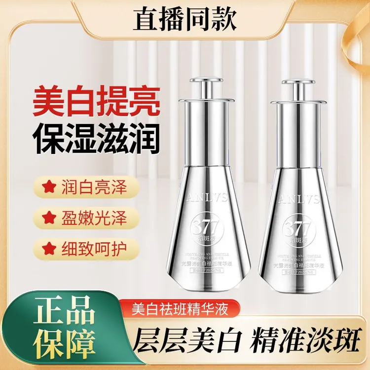 ANLVS/377溶斑液 美白祛斑精华液 [烟酰胺+二裂酵母]-BT水润亮泽