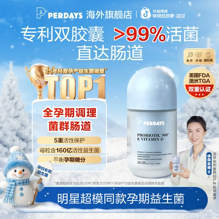 【孕期益生菌】perdays益生菌孕妇维生素D肠道菌群改善孕期免疫力Db商品图