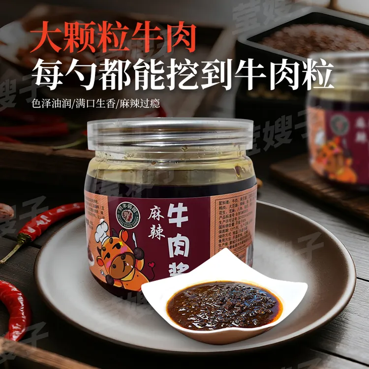 【下饭利器】麻辣牛肉酱大颗牛肉粒吃起来更爽拌菜拌面拌菜开盖即食