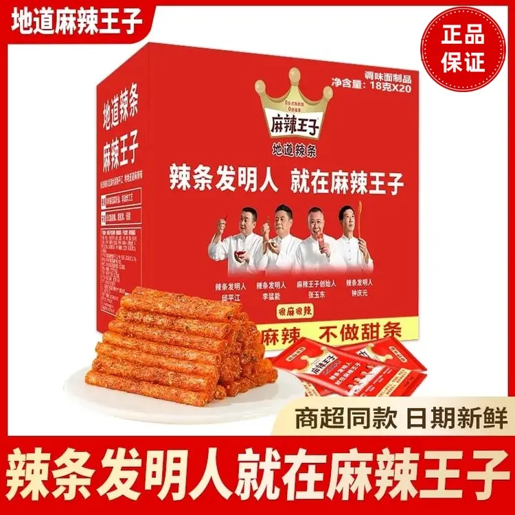 麻辣王子辣条正宗解馋爆款麻辣味小零食追剧辣条休闲食品零食小吃