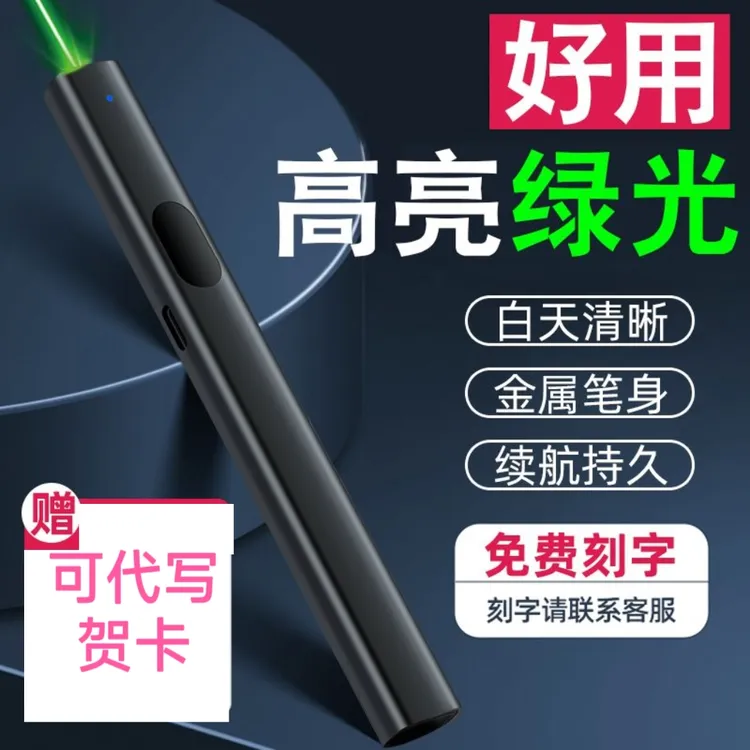 大功率激光笔商务强光远射USB充电便携镭射售楼教学户外指示灯笔