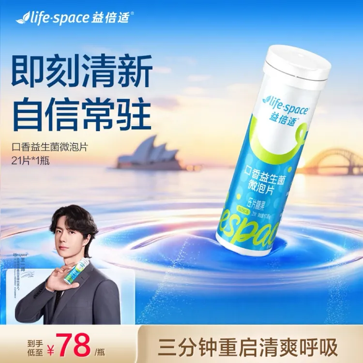 lifespace益倍适口香益生菌微泡片海盐西柚味快速祛味持久清新dsp