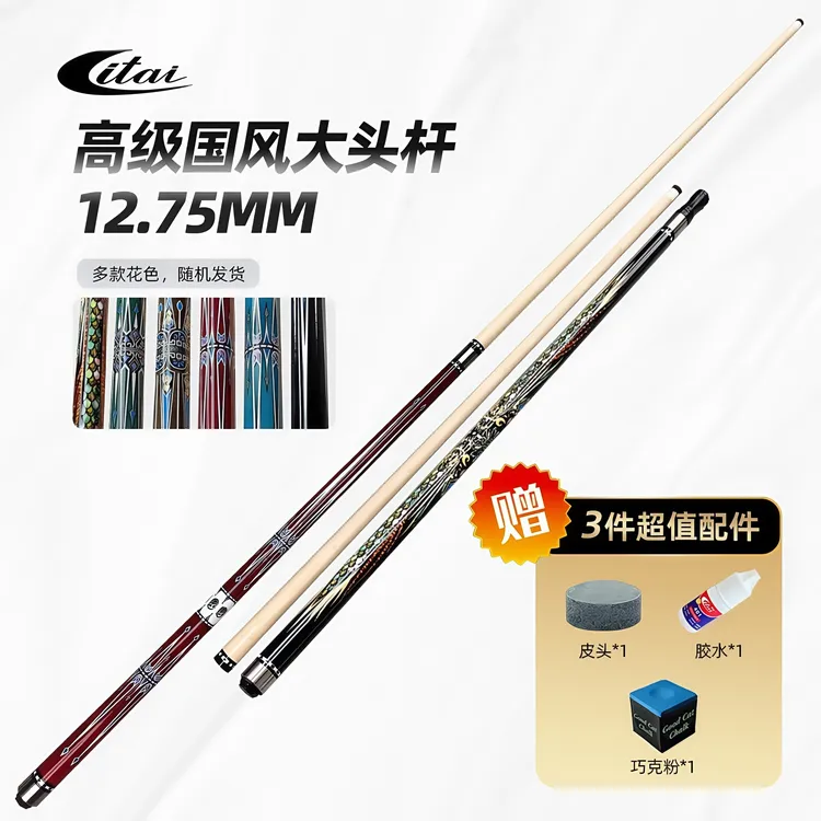 【利台】国风大头杆台球杆大头美式九球枫木中八中式黑八专用球杆