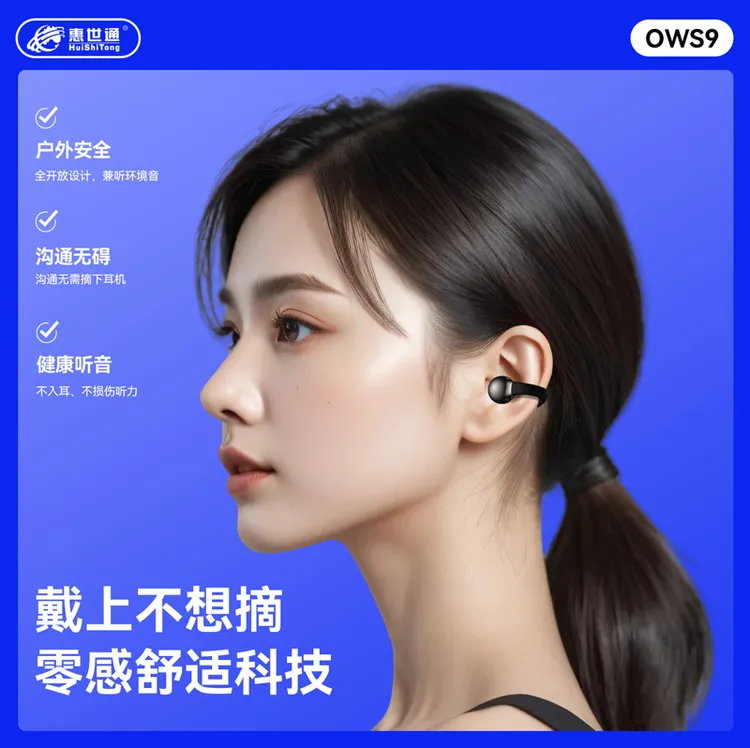 HUISHITONG/惠世通OWS9夹耳式蓝牙耳机