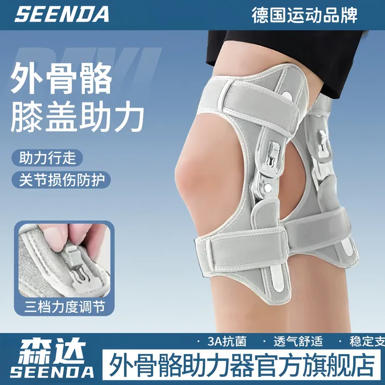 外骨骼助力行走器中老年人护膝爬楼梯膝盖关节支撑护具 运动护膝