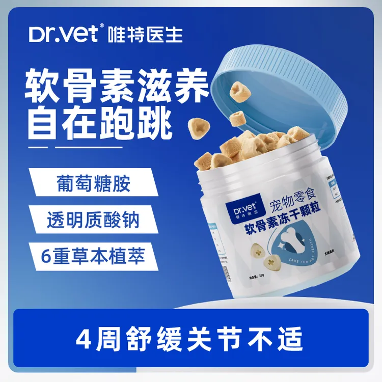 唯特软骨素冻干颗粒犬猫通用软骨素猫咪关节不适葡萄糖胺关节呵护