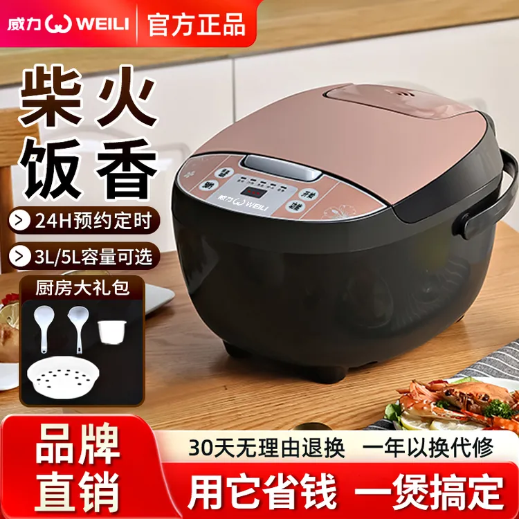 威力电饭煲家用3L5升智能预约蒸煮饭多功能全自动电饭锅2-6人正品