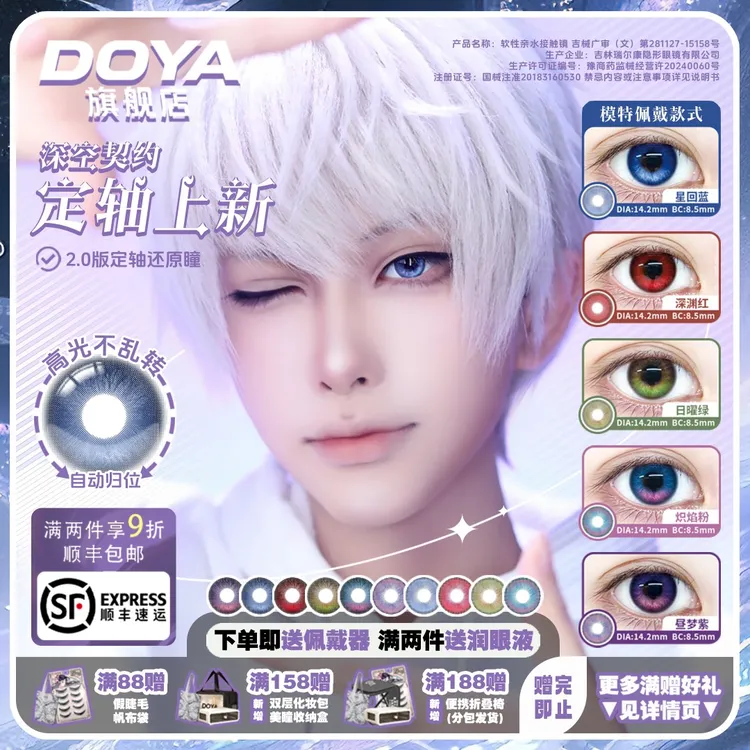 DOYA【不乱转定轴上新!】成男14.2虹膜cos美瞳日抛两片装定轴高光