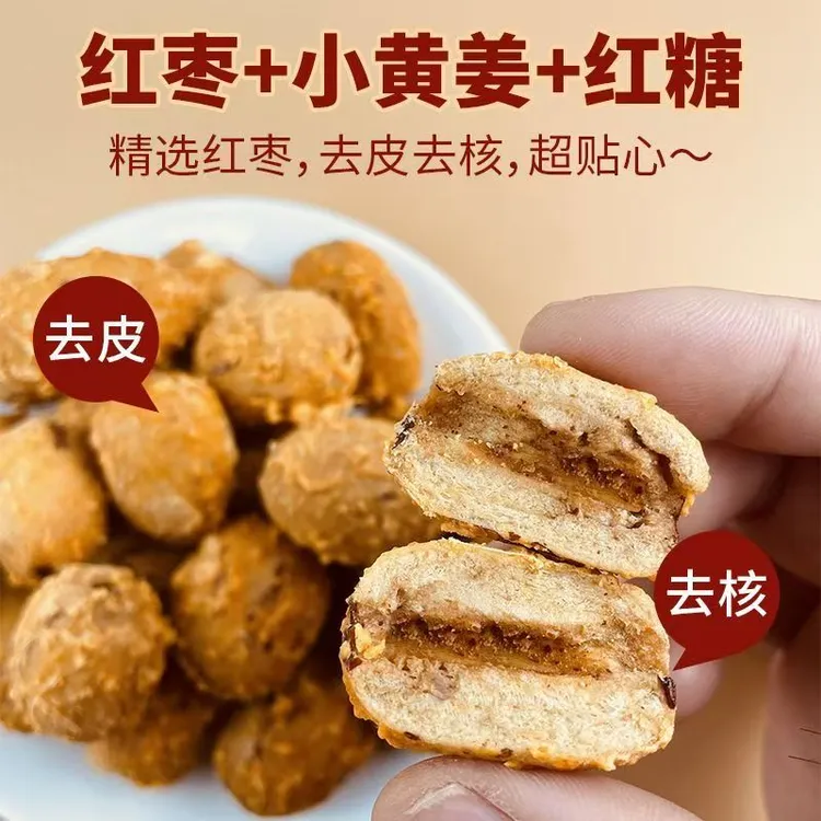 元气姜红枣去皮无核冲泡干吃营养健康追剧办公零食