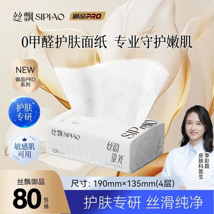 【护肤专研】丝飘软抽4层80抽面巾餐巾纸高端御品皮肤博士参与研发