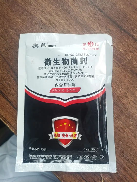 三袋微生物菌剂包邮发货花卉肥料新鲜花卉