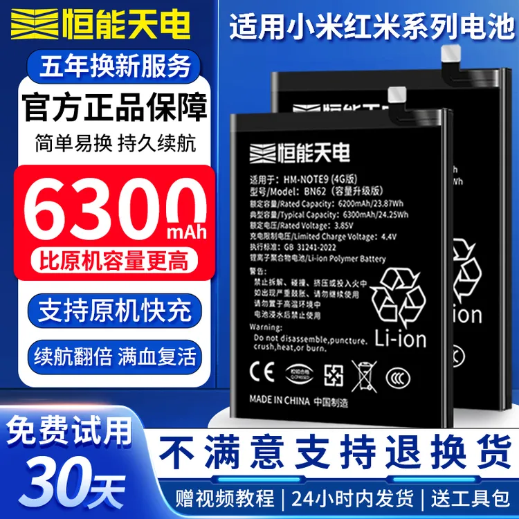 恒能天电品牌适用小米红米系列加大容量原装内置游戏耐用更换电池